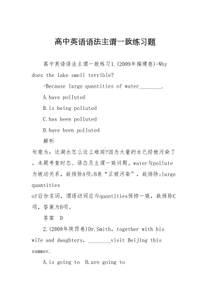 高中英语语法主谓一致练习题(DOC 14页).doc