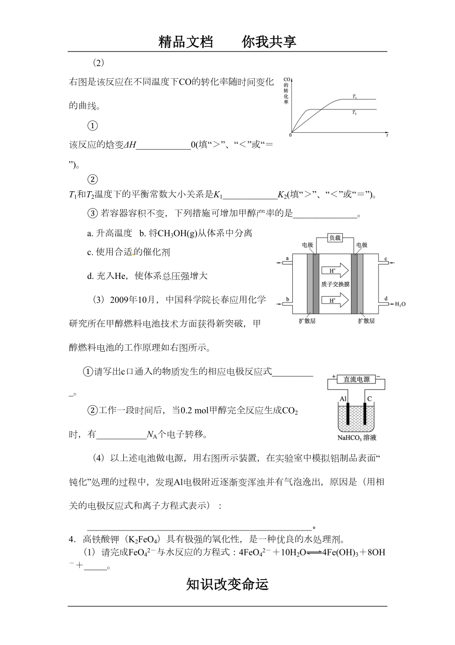 高二化学反应原理练习题1(DOC 6页).doc_第3页