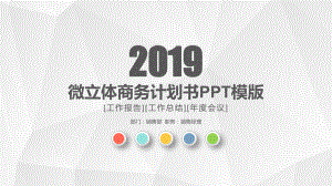 彩色简洁微立体工作计划模板下载课件.pptx