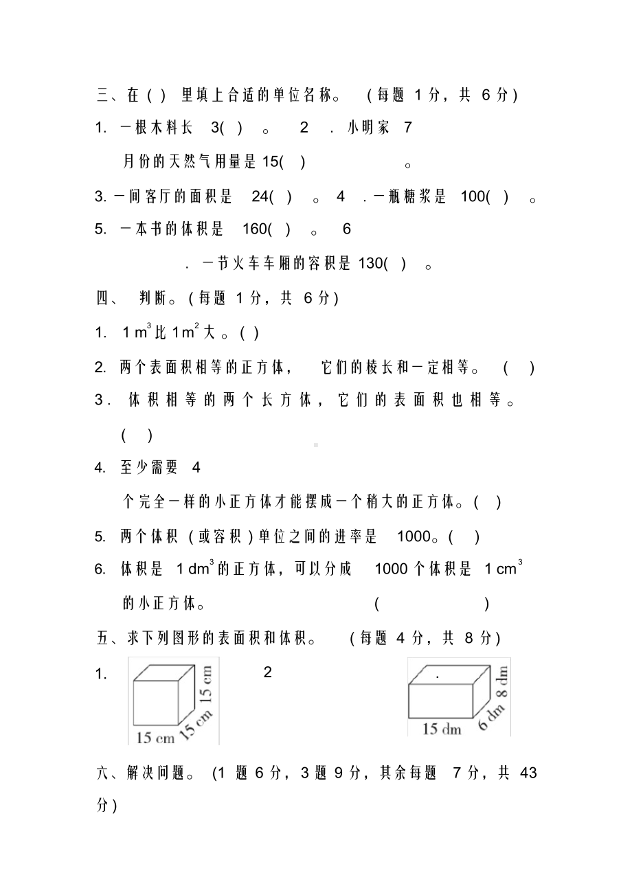 最新最新部编人教版五年级数学下册第三单元测试题及答案(DOC 6页).docx_第3页