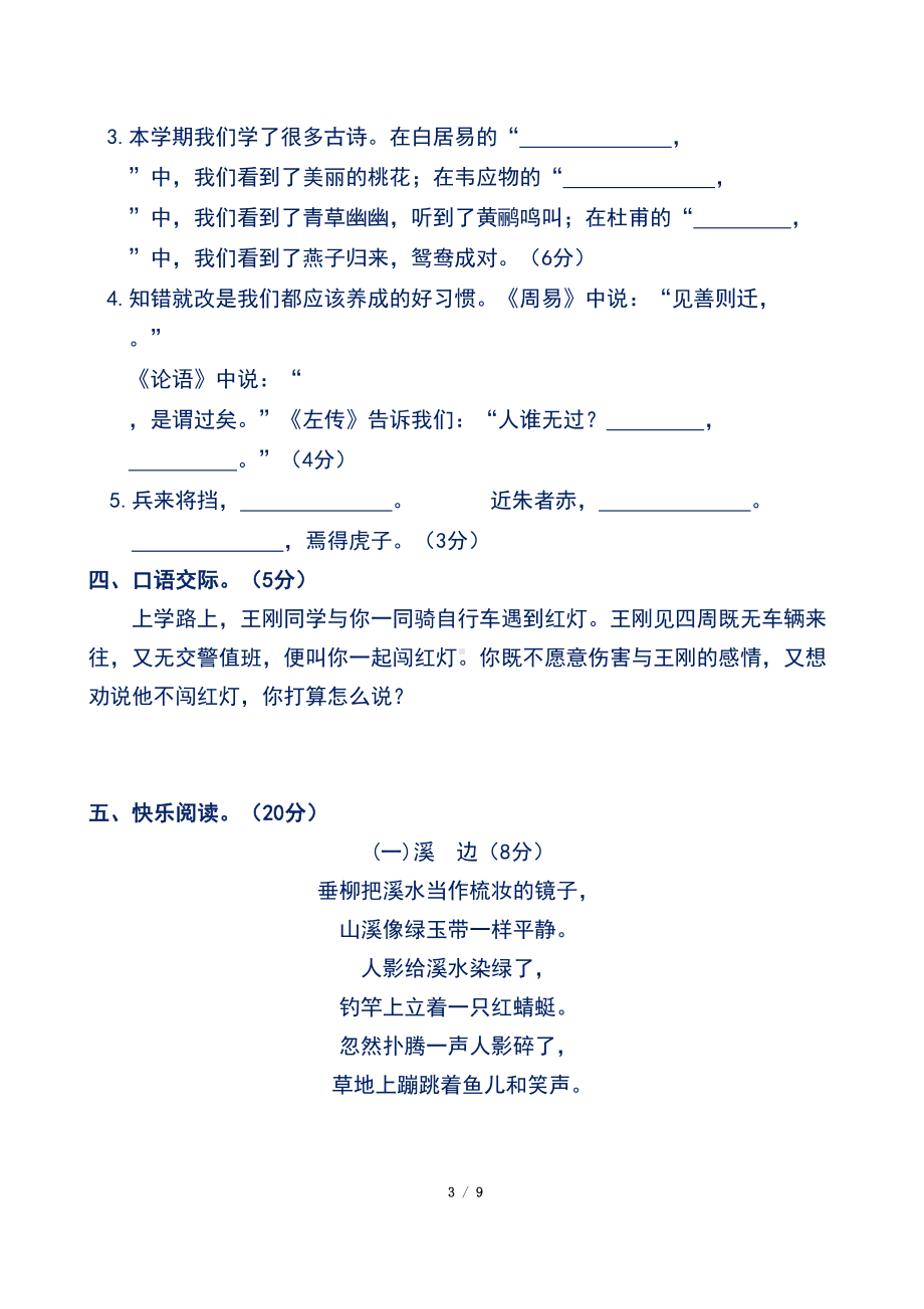 新部编人教版小学三年级下册语文期末检测试卷及答案(DOC 9页).doc_第3页