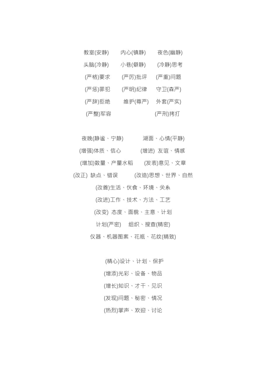 部编版语文小升初汇总小学语文常见词语搭配汇总(DOC 7页).doc_第2页