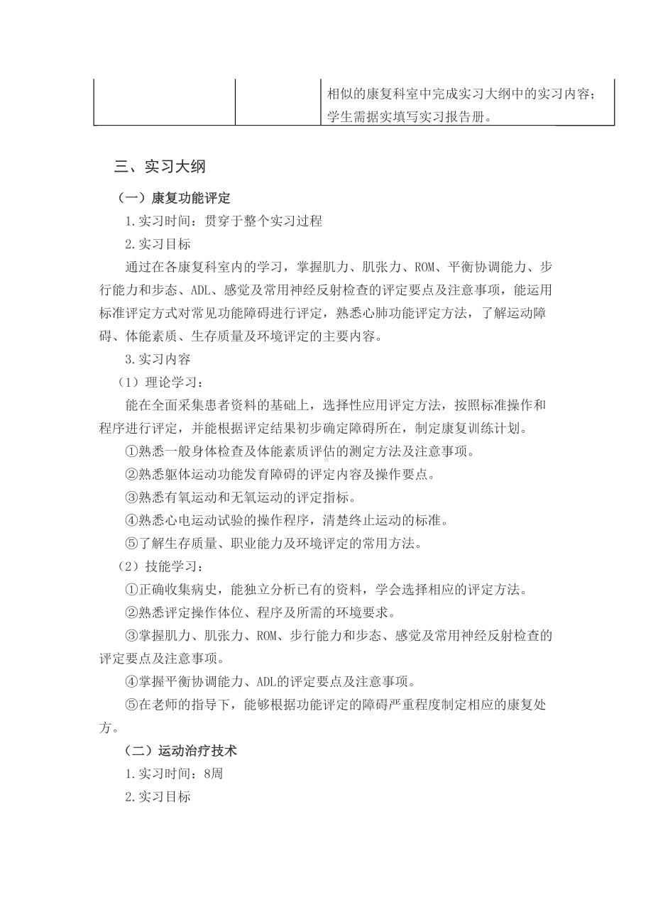 康复治疗技术专实习大纲(DOC 11页).docx_第2页