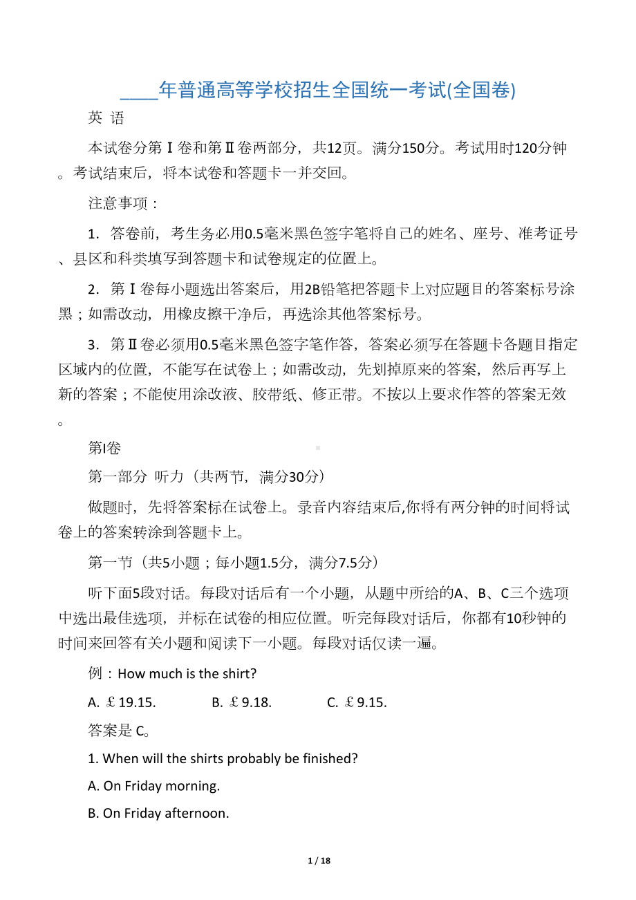 高考全国卷英语模拟题(DOC 18页).docx_第1页