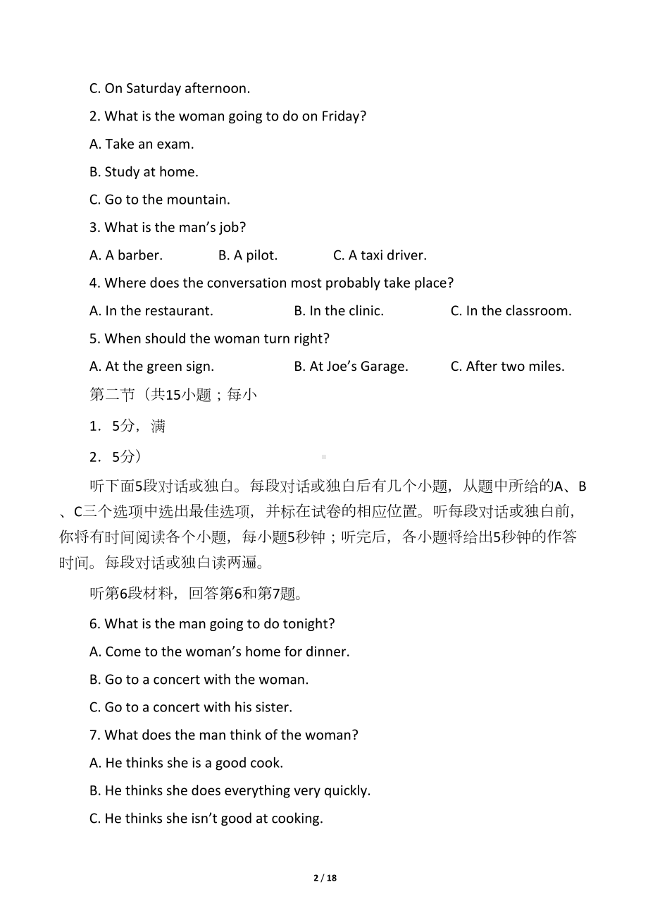 高考全国卷英语模拟题(DOC 18页).docx_第2页