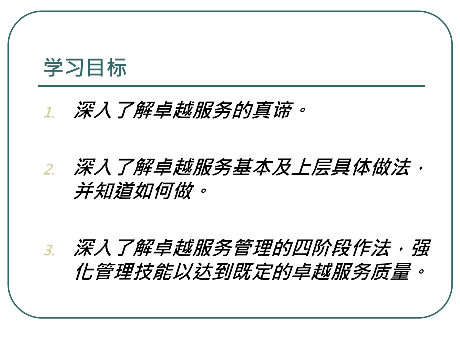 卓越服务的具体做法课件.pptx_第2页