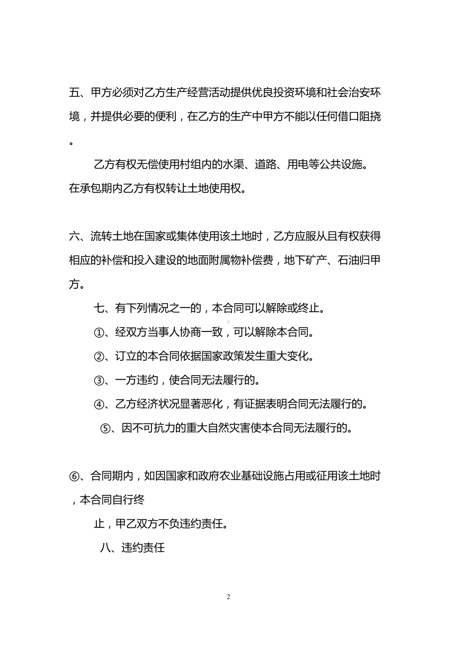 村委会土地流转合同(DOC 12页).doc_第2页