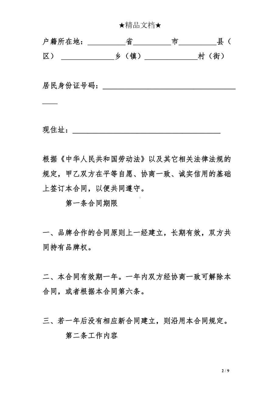 设计师合作合同范本(DOC 9页).doc_第2页