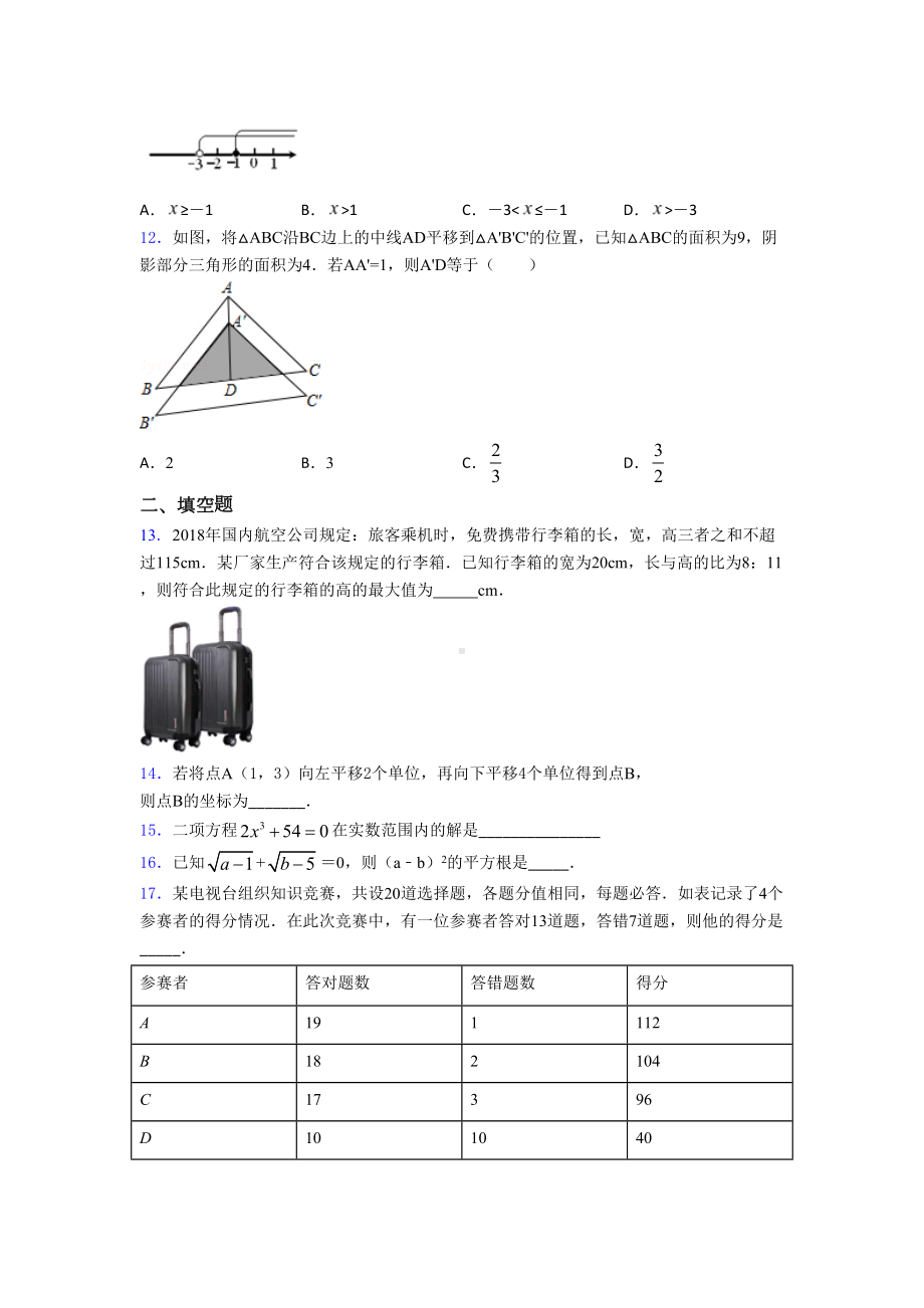 最新初一数学下期末试卷(带答案)(DOC 17页).doc_第3页