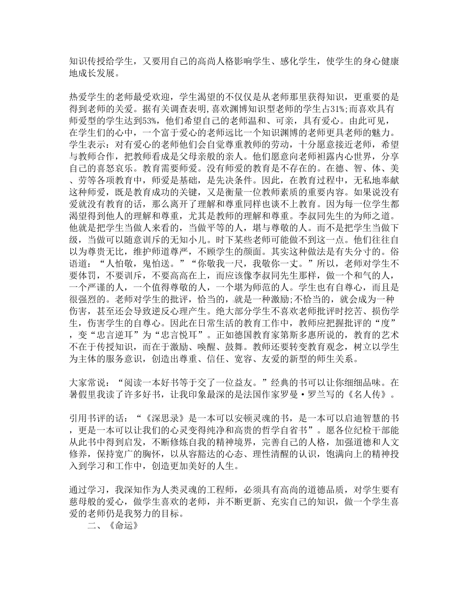 读书笔记大全(6篇)(DOC 5页).docx_第2页