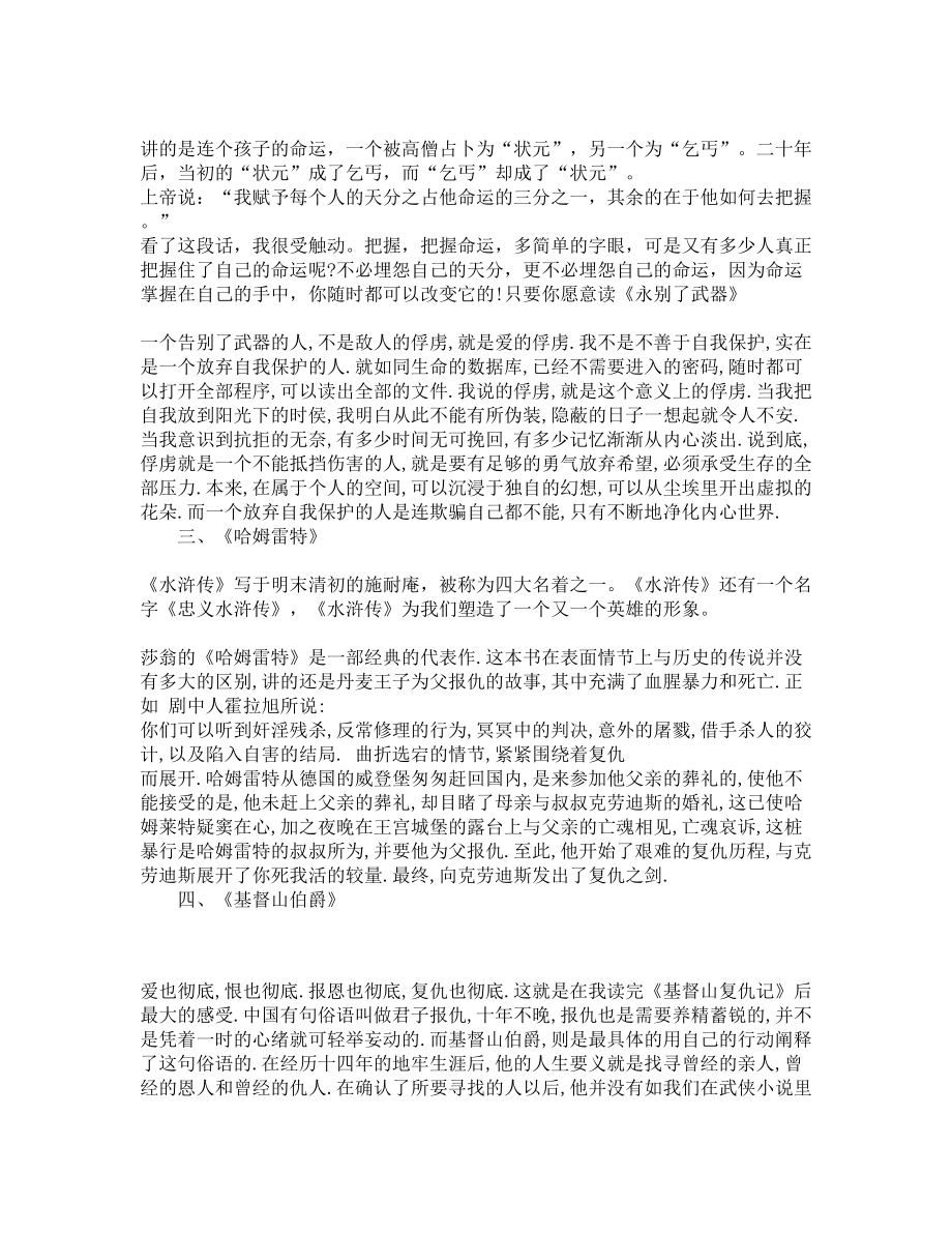 读书笔记大全(6篇)(DOC 5页).docx_第3页