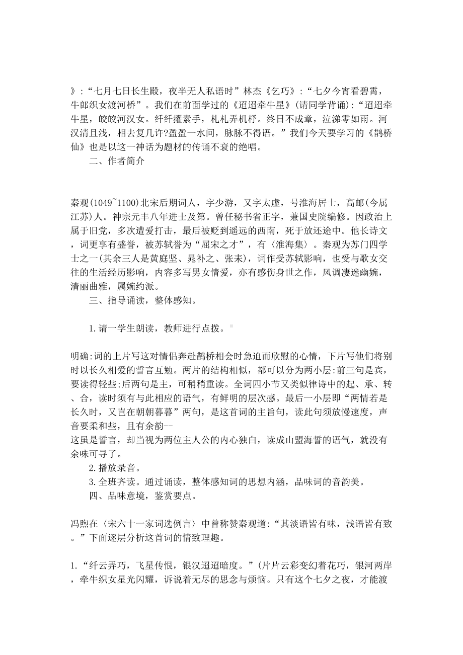 鹊桥仙秦观教案设计(DOC 7页).docx_第2页