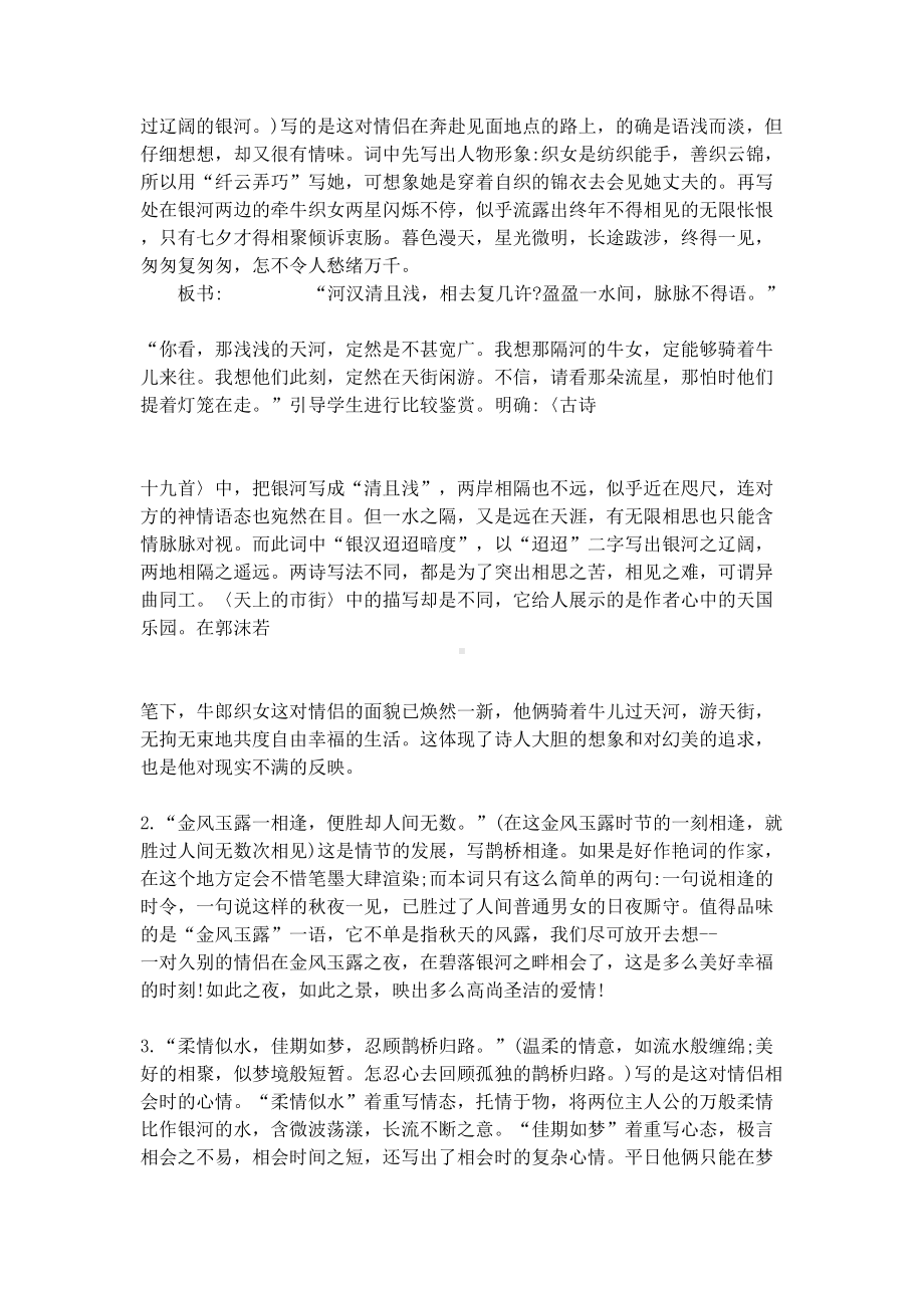 鹊桥仙秦观教案设计(DOC 7页).docx_第3页