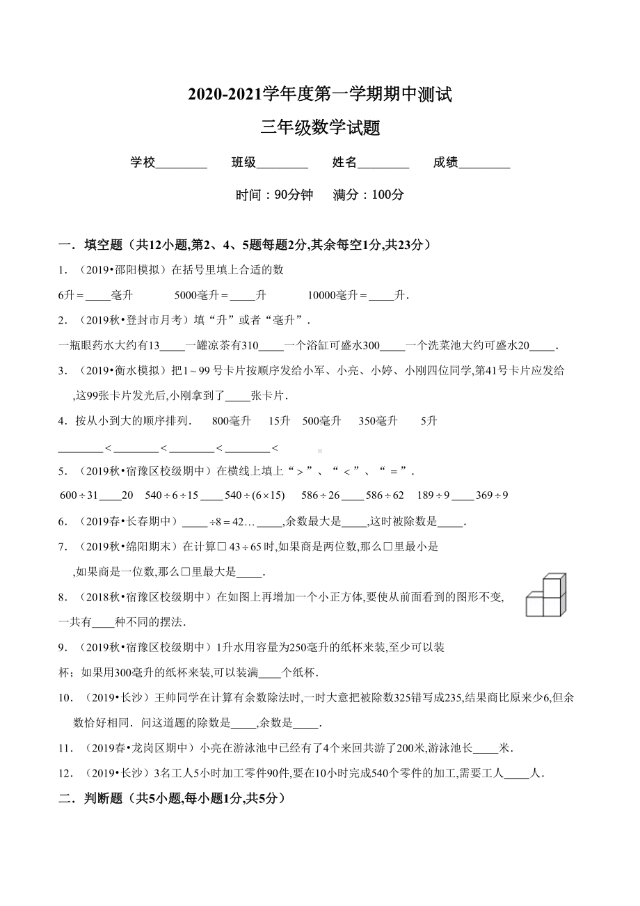 最新苏教版四年级上册数学《期中考试试卷》含答案(DOC 20页).doc_第1页