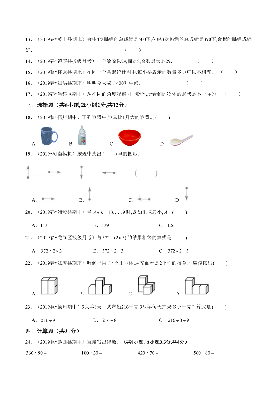 最新苏教版四年级上册数学《期中考试试卷》含答案(DOC 20页).doc_第2页