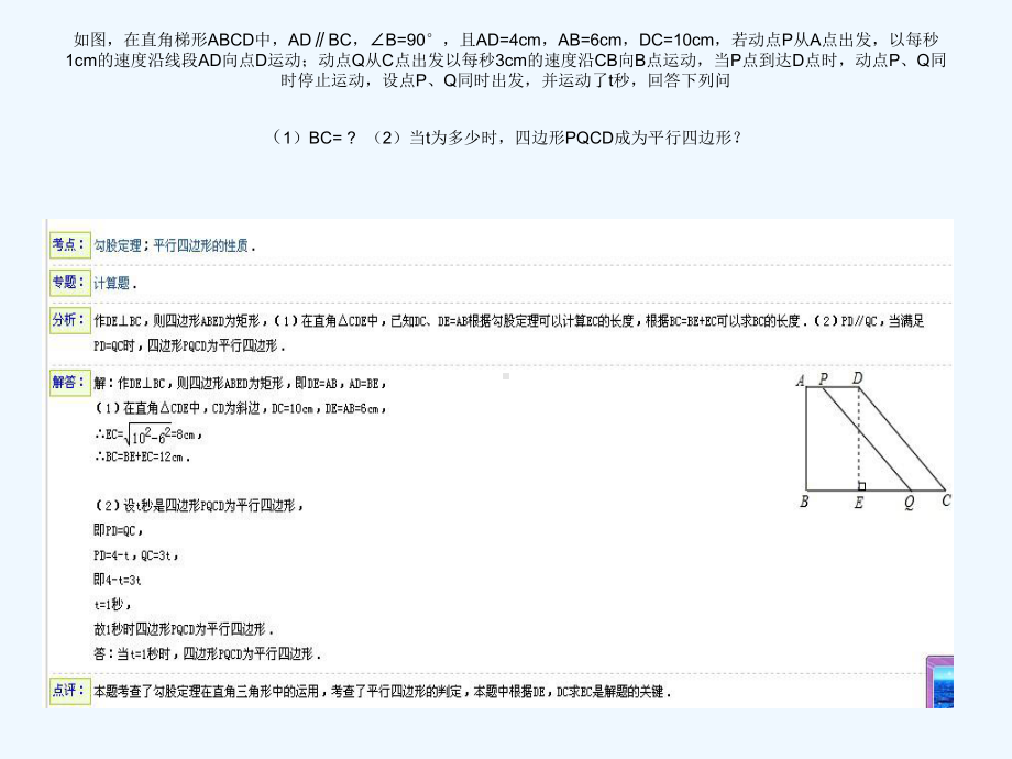 动点问题的几种题型解题思路思考课件.ppt_第1页