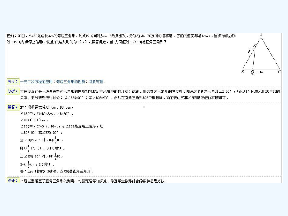 动点问题的几种题型解题思路思考课件.ppt_第2页