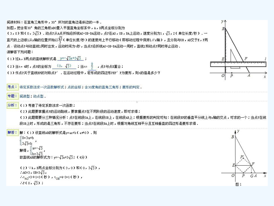 动点问题的几种题型解题思路思考课件.ppt_第3页