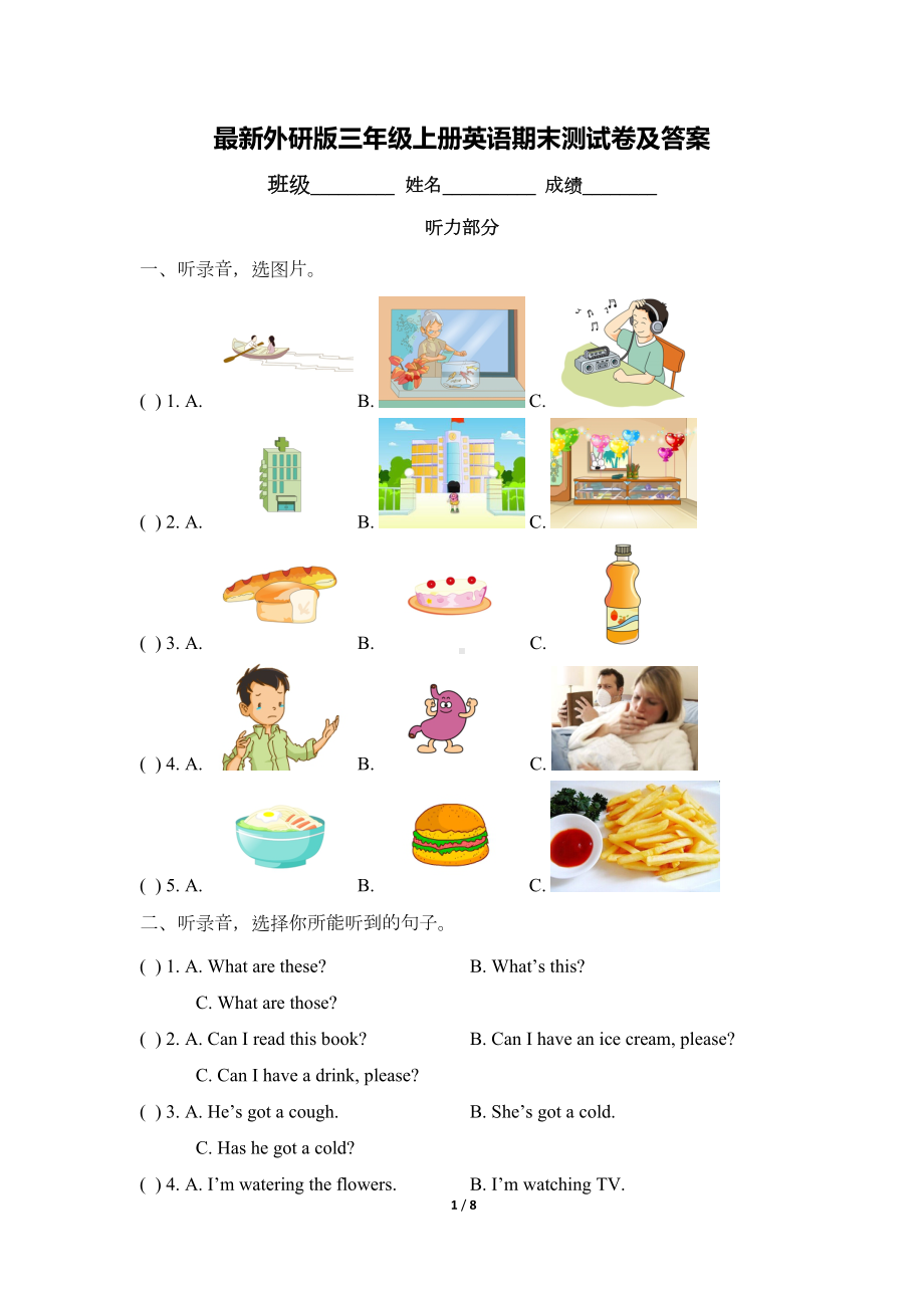 最新外研版三年级上册英语期末测试卷及答案(DOC 7页).doc_第1页