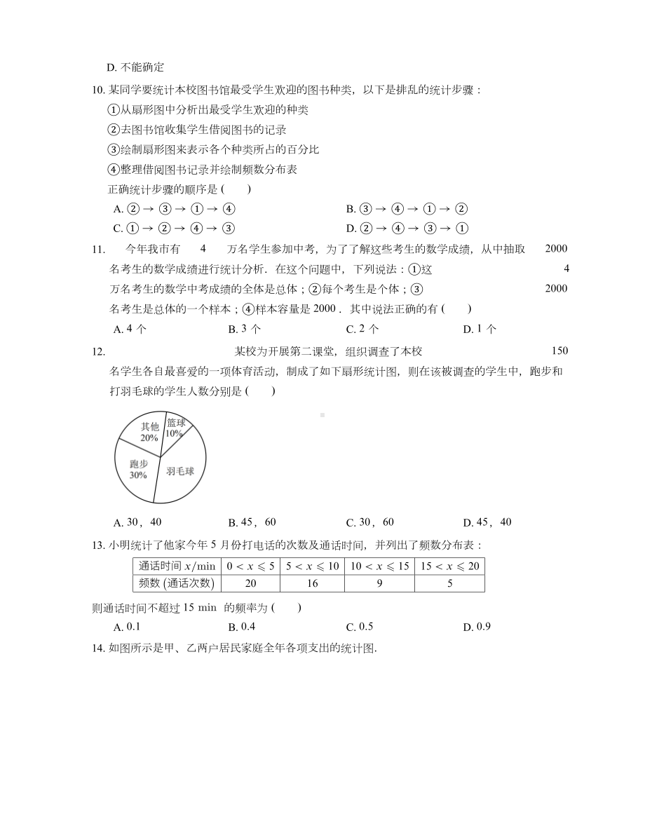 鲁教版(五四制)-六年级下册数学-第八章-数据的收集与整理-单元测试试题(DOC 11页).docx_第3页