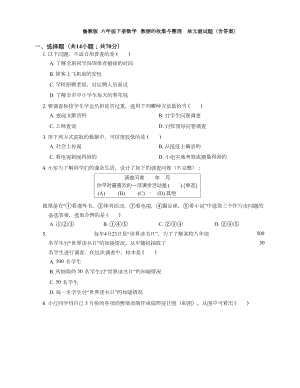 鲁教版(五四制)-六年级下册数学-第八章-数据的收集与整理-单元测试试题(DOC 11页).docx