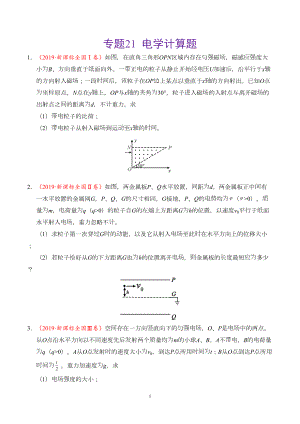 高考物理专题21电学计算题-真题分类汇编(学生版)(DOC 13页).doc