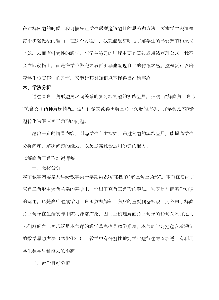 解直角三角形说课稿(DOC 9页).doc_第2页