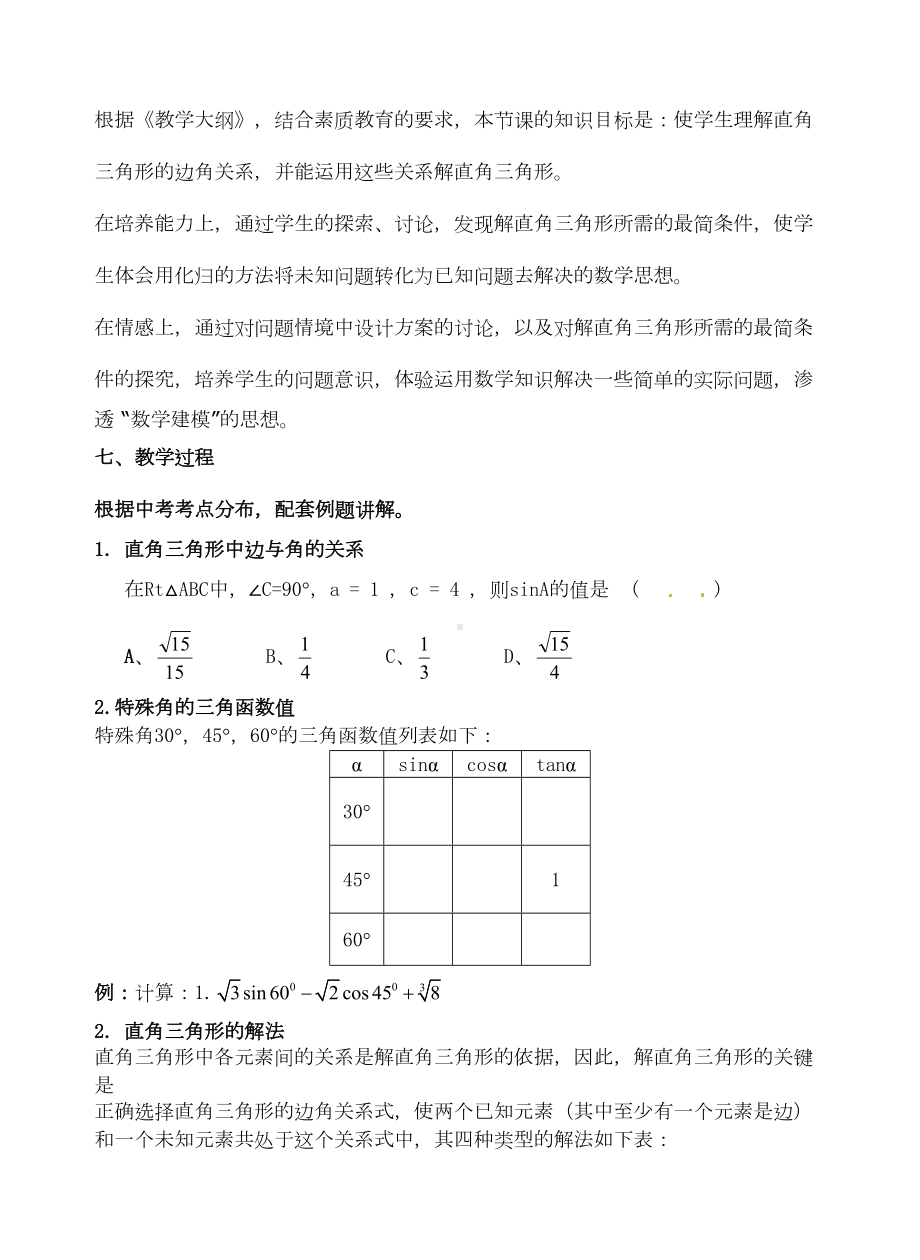 解直角三角形说课稿(DOC 9页).doc_第3页