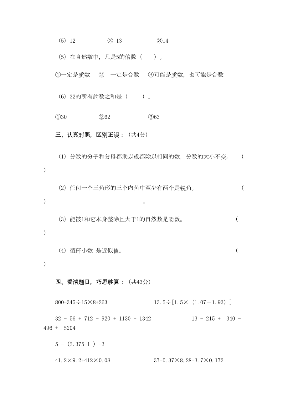 重庆某中学小升初招生数学考试试卷(DOC 5页).doc_第3页