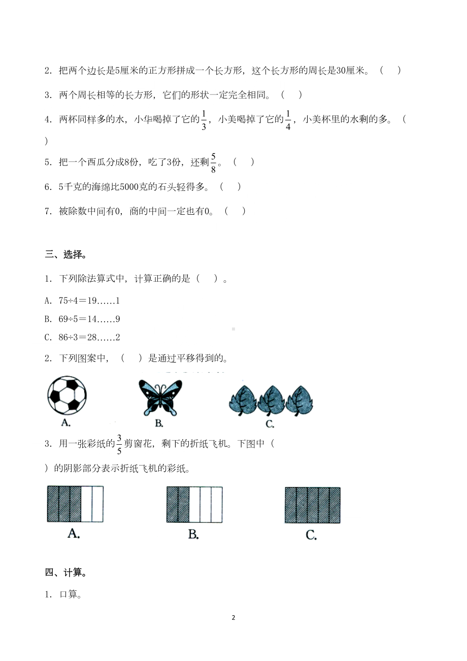 苏教版小学数学三年级上册期末试卷(打印版)(DOC 5页).doc_第2页