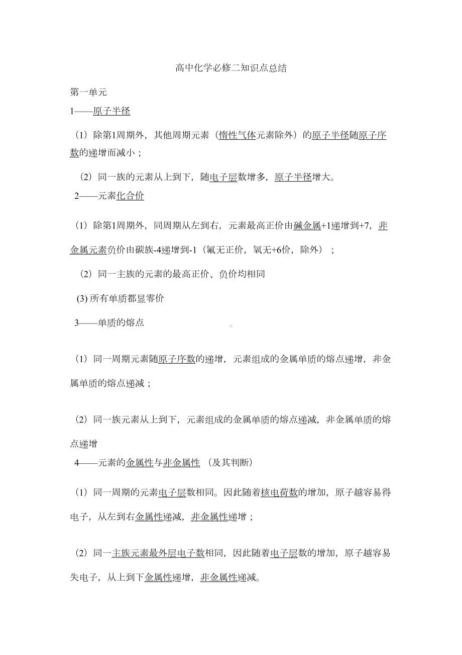 高中化学必修二知识点总结(DOC 14页).doc_第1页