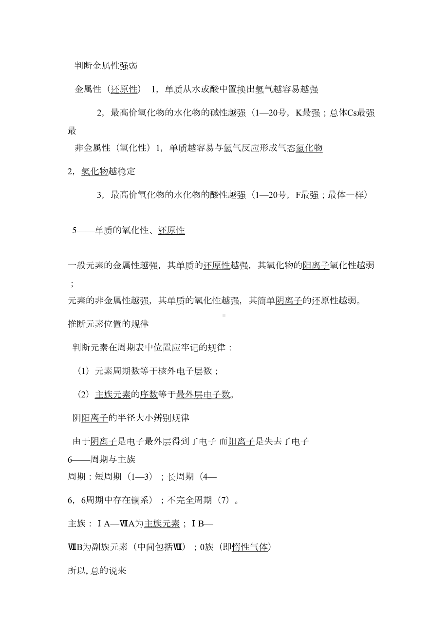 高中化学必修二知识点总结(DOC 14页).doc_第2页