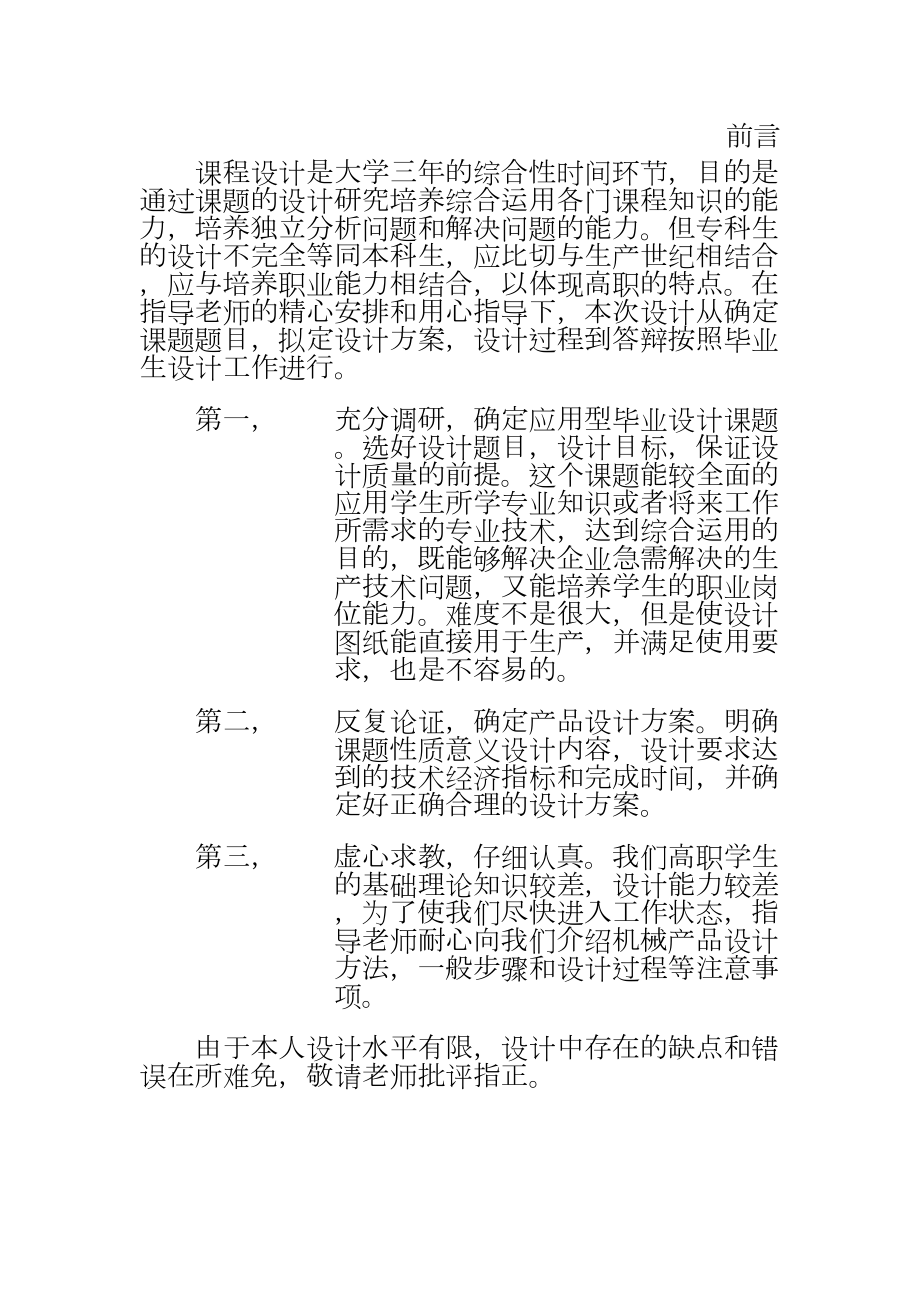 托板冲压工艺及模具设计说明书电子教案(DOC 38页).doc_第2页