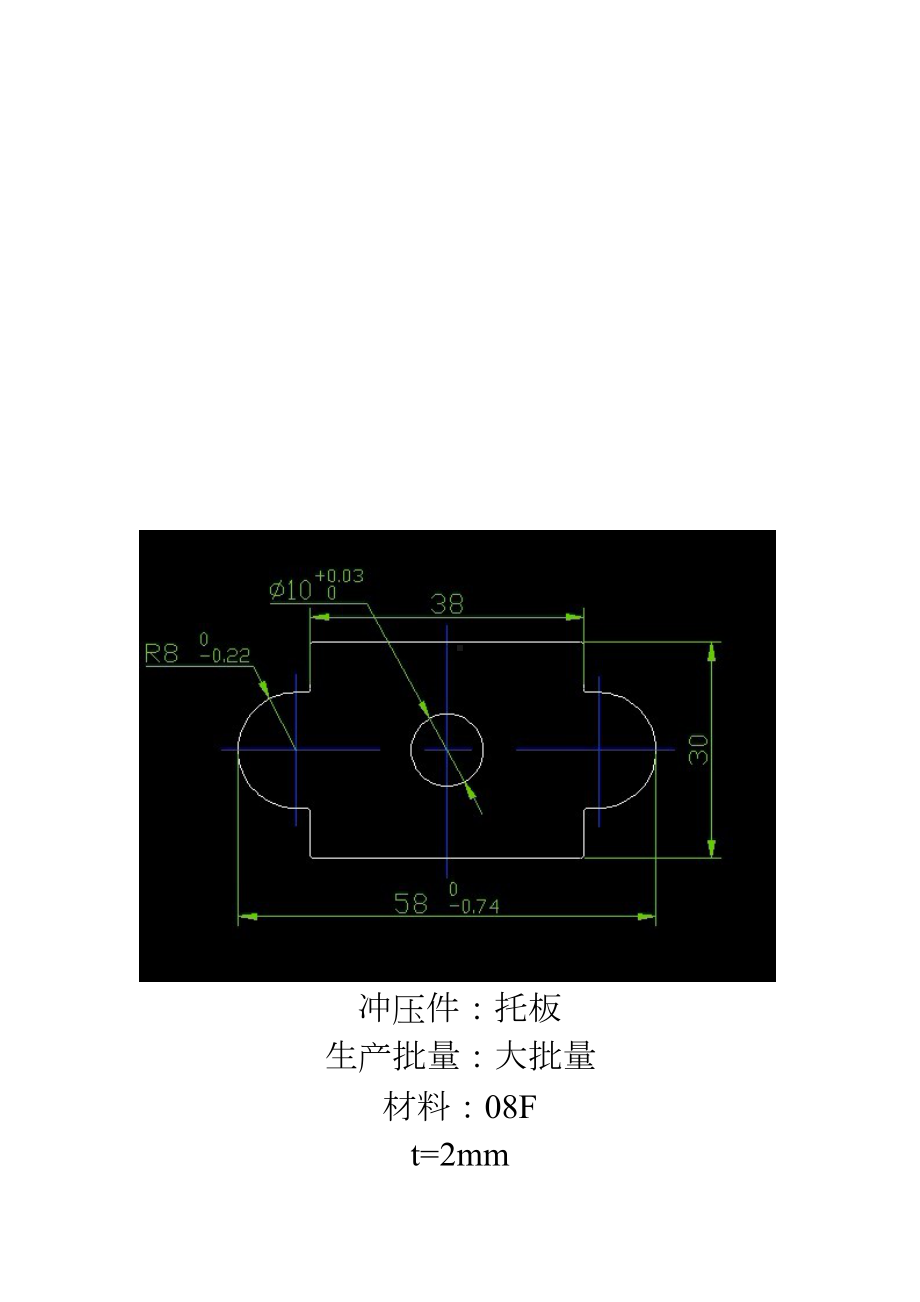 托板冲压工艺及模具设计说明书电子教案(DOC 38页).doc_第3页