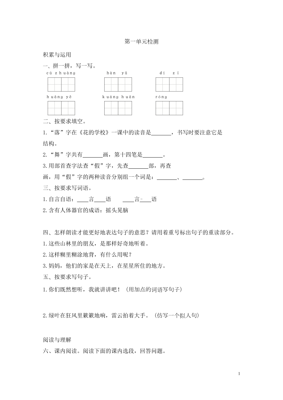 部编版三年级上册各个单元试卷(DOC 40页).doc_第1页