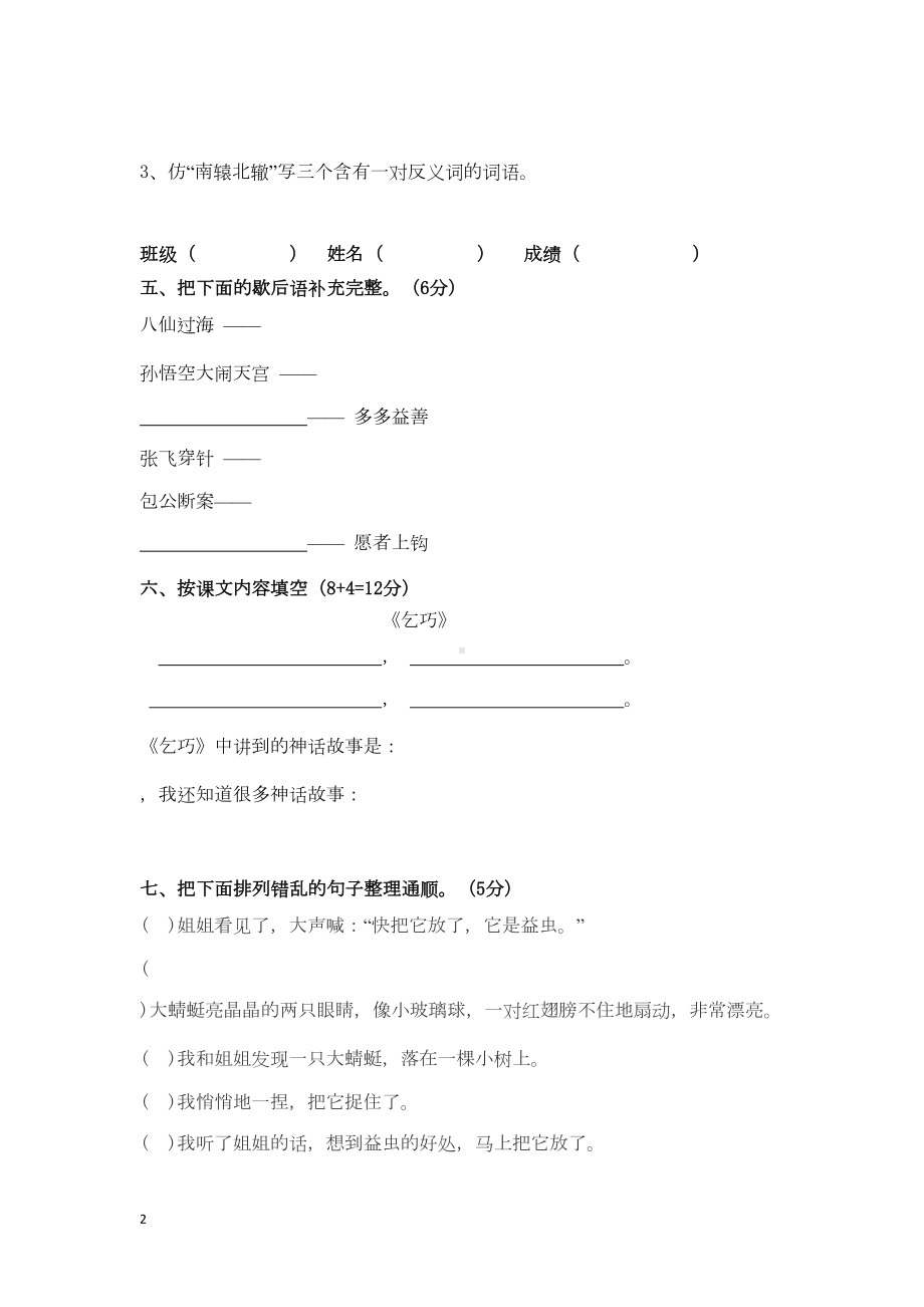 新部编版小学三年级语文下册第八单元测试卷(DOC 5页).doc_第2页