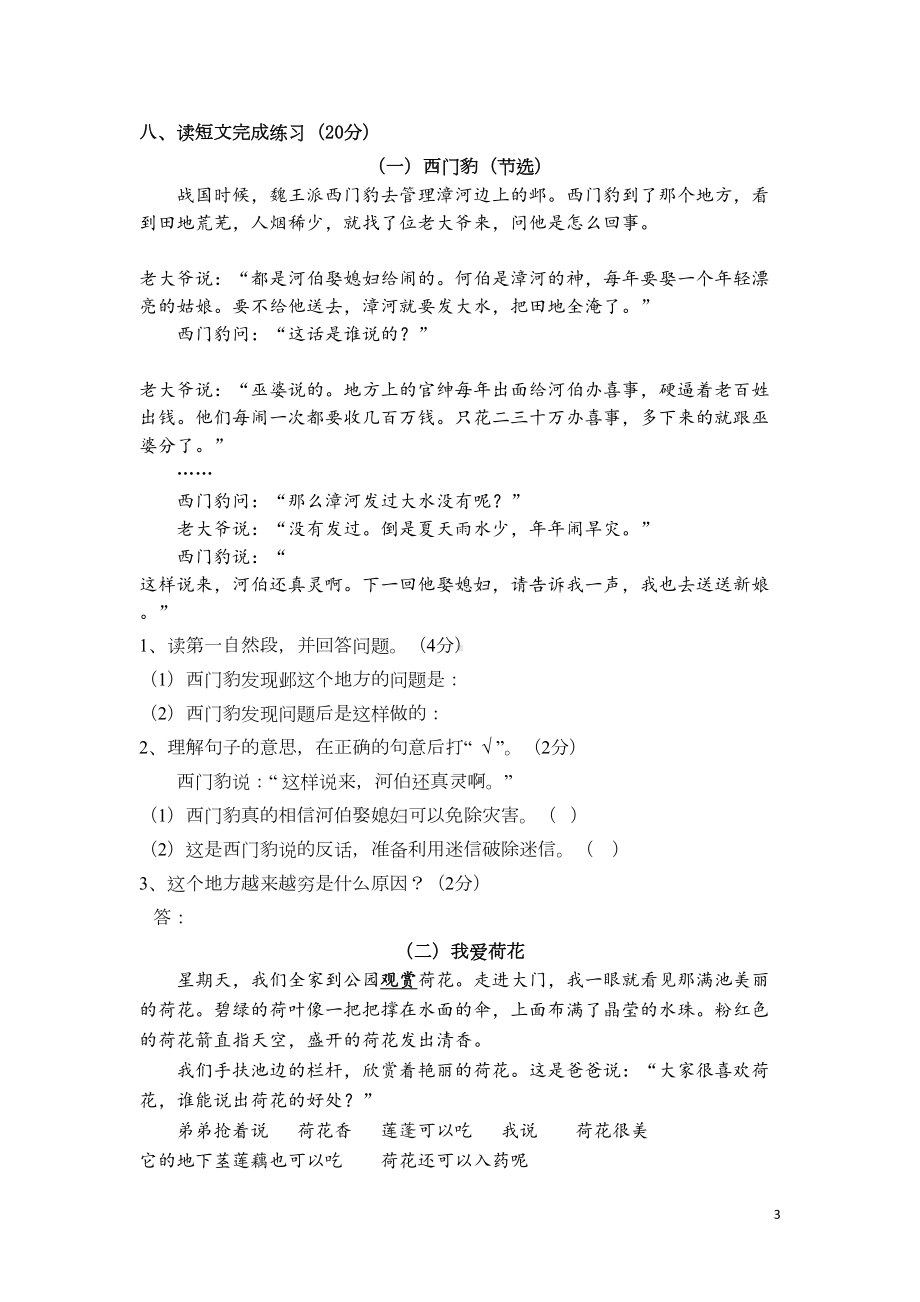 新部编版小学三年级语文下册第八单元测试卷(DOC 5页).doc_第3页