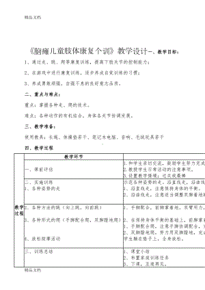 最新重度残疾儿童送教上门教案(DOC 20页).doc