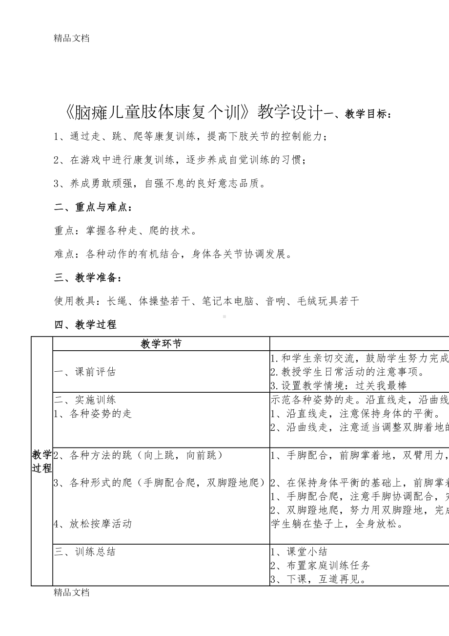 最新重度残疾儿童送教上门教案(DOC 20页).doc_第1页