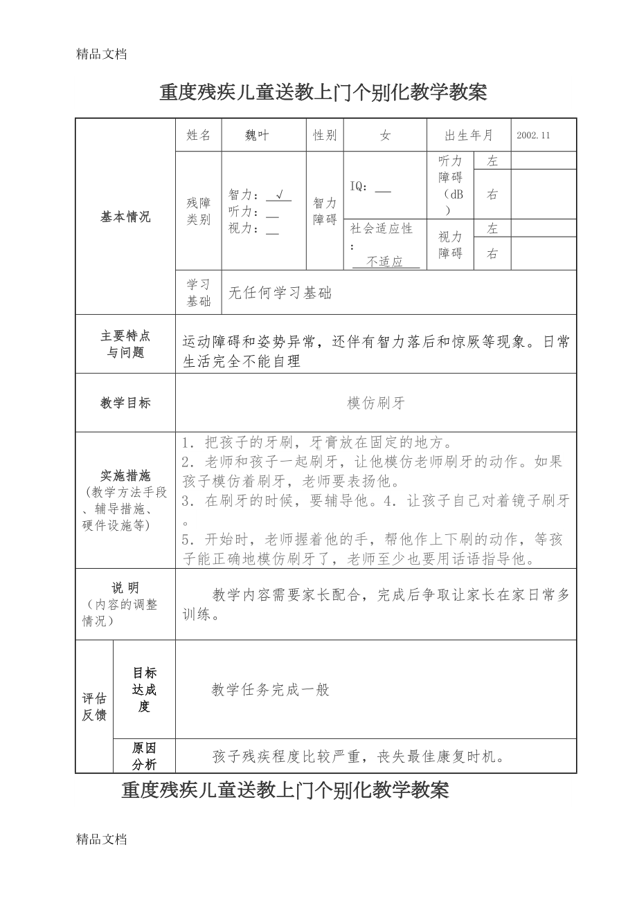 最新重度残疾儿童送教上门教案(DOC 20页).doc_第3页