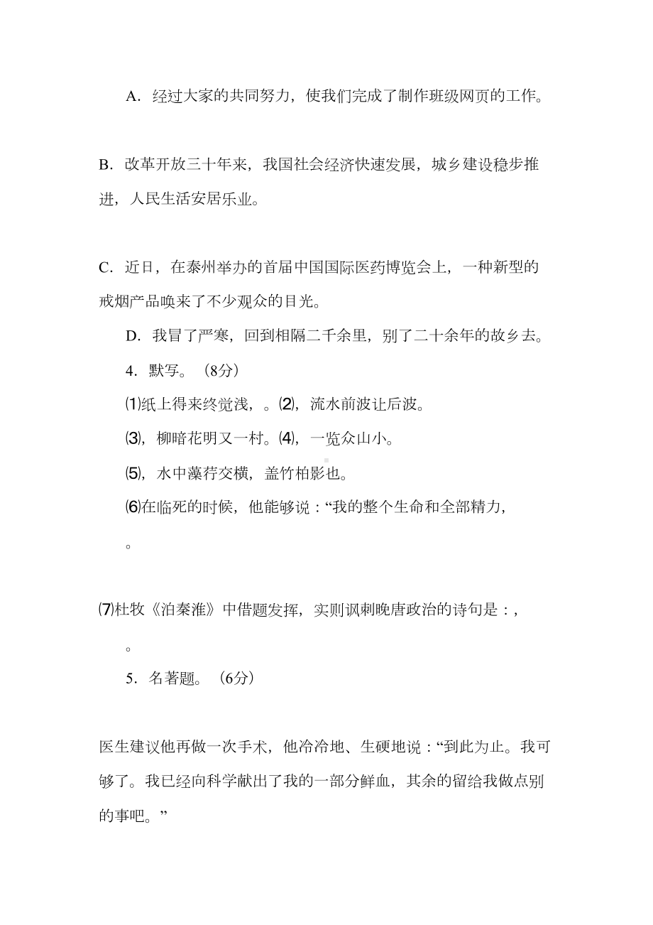 苏教版八年级上册语文期末试卷及答案(DOC 17页).doc_第2页