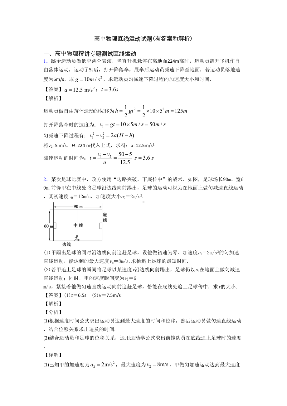 高中物理直线运动试题(有答案和解析)(DOC 9页).doc_第1页