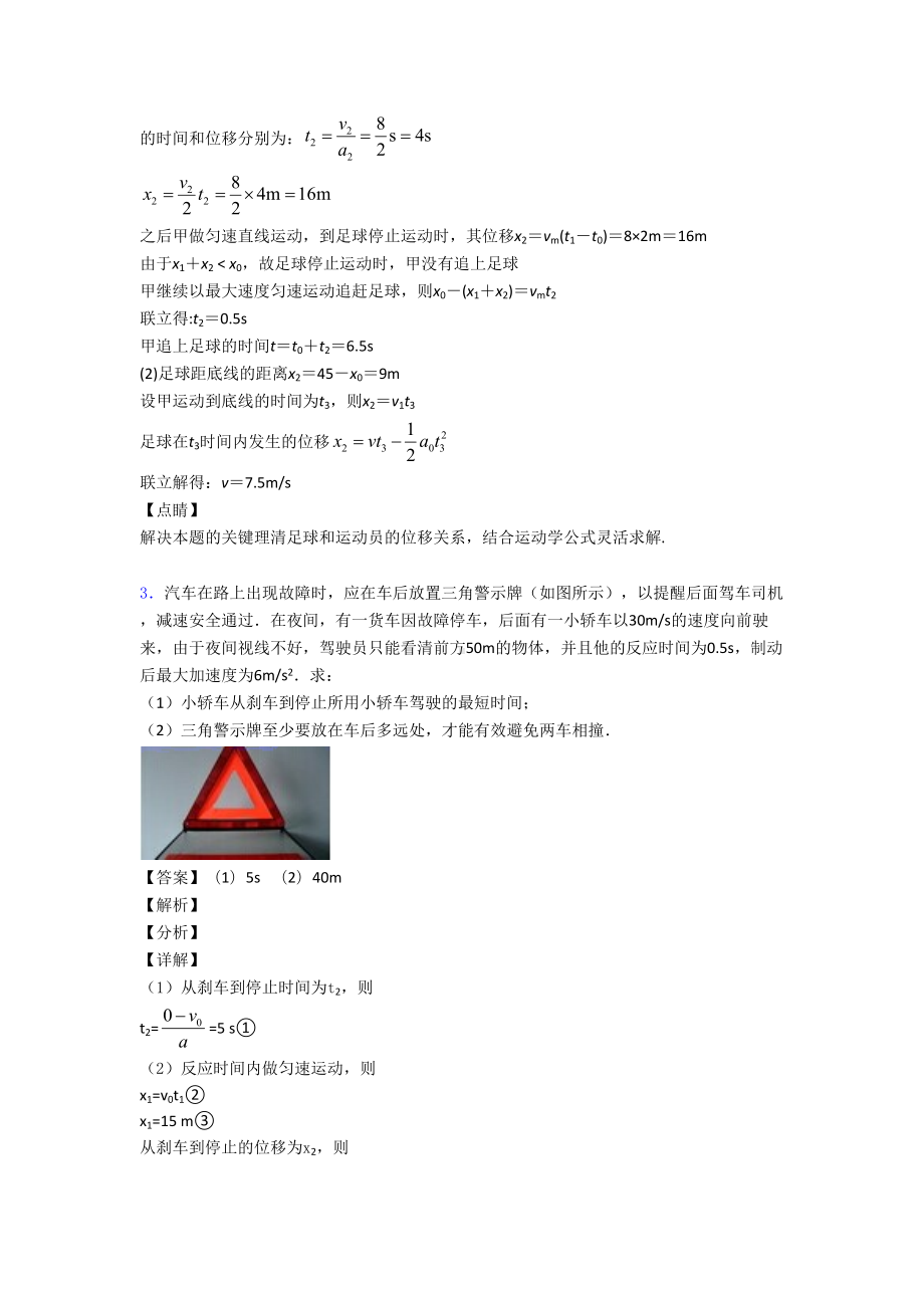 高中物理直线运动试题(有答案和解析)(DOC 9页).doc_第2页