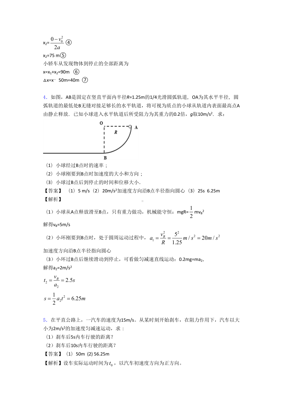 高中物理直线运动试题(有答案和解析)(DOC 9页).doc_第3页