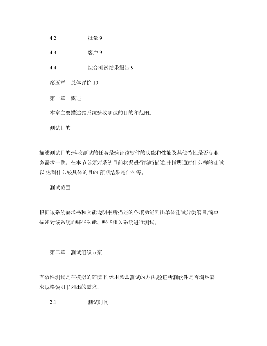 验收测试大纲(12(DOC 9页).doc_第2页