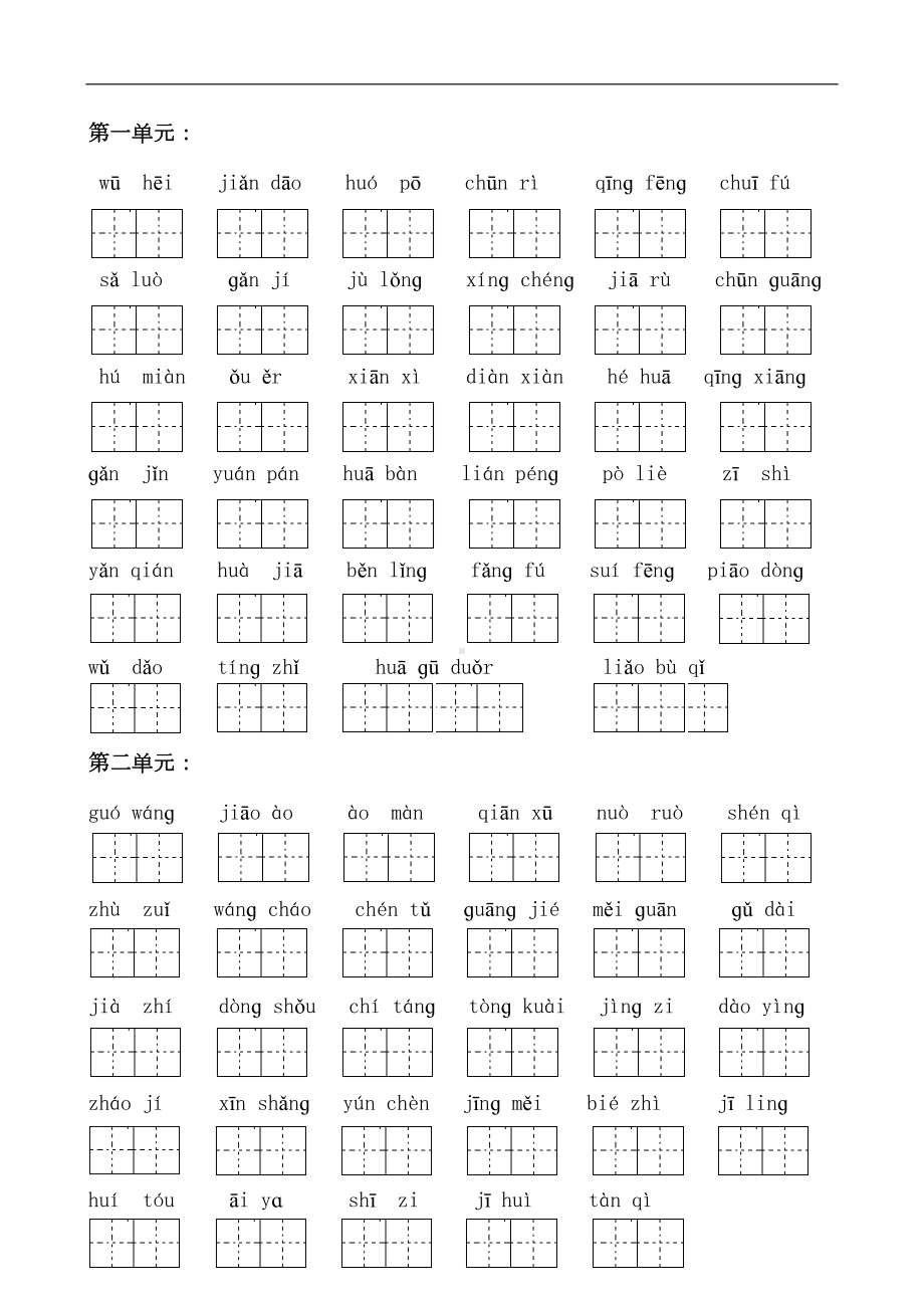 部编版三年级下册语文看拼音写词语练习卷(全册)(DOC 5页).docx_第1页