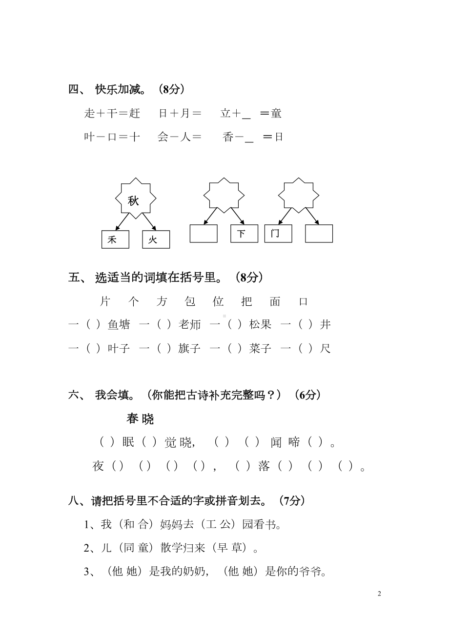 部编版一年级下册语文期末考试试卷(DOC 5页).doc_第2页