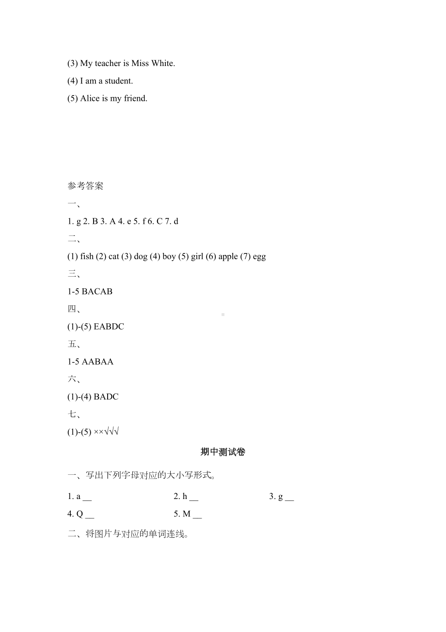 陕旅版三年级英语上册Unit1-单元测试卷(DOC 7页).doc_第3页