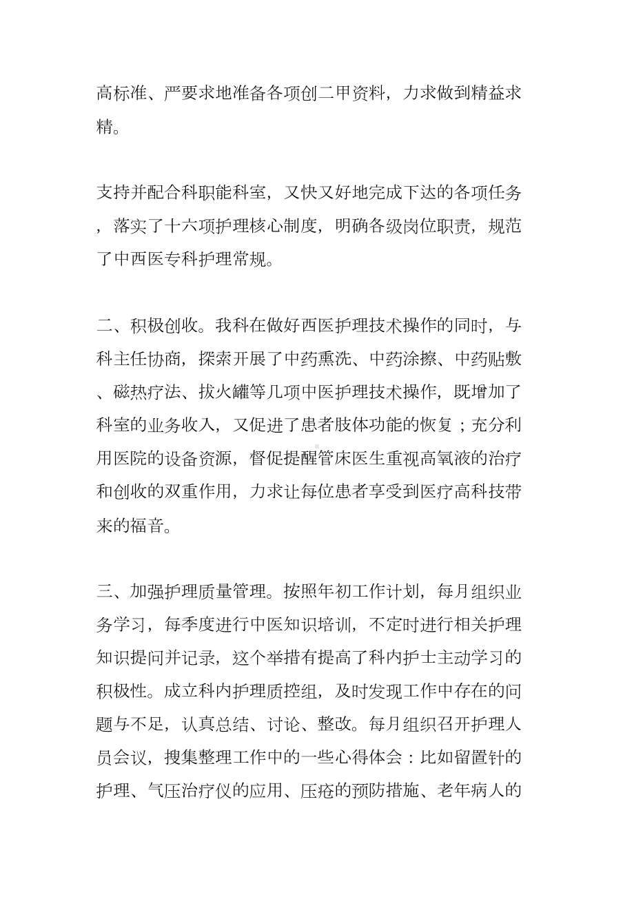 骨科护士长述职报告ppt(DOC 107页).docx_第2页