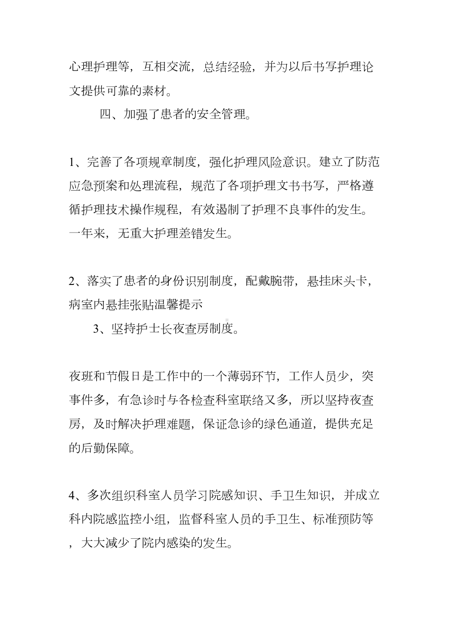 骨科护士长述职报告ppt(DOC 107页).docx_第3页